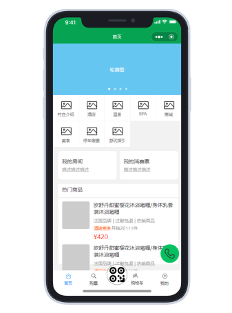 小程序首页