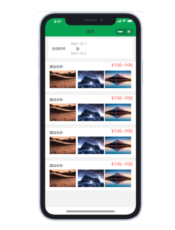 酒店栏目设计
