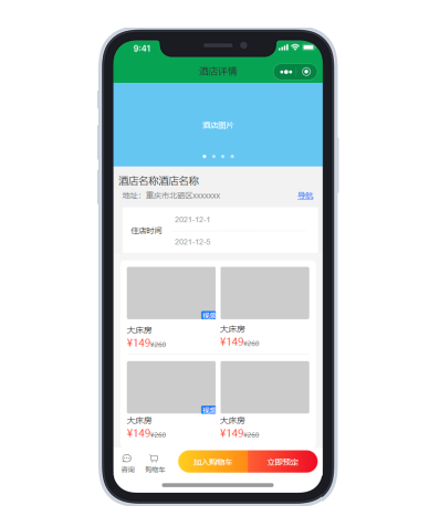 酒店详情页设计
