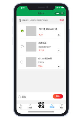 购物车