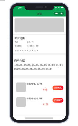 美食小程序界面设计2