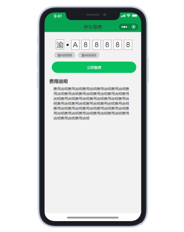 停车缴费小程序界面设计