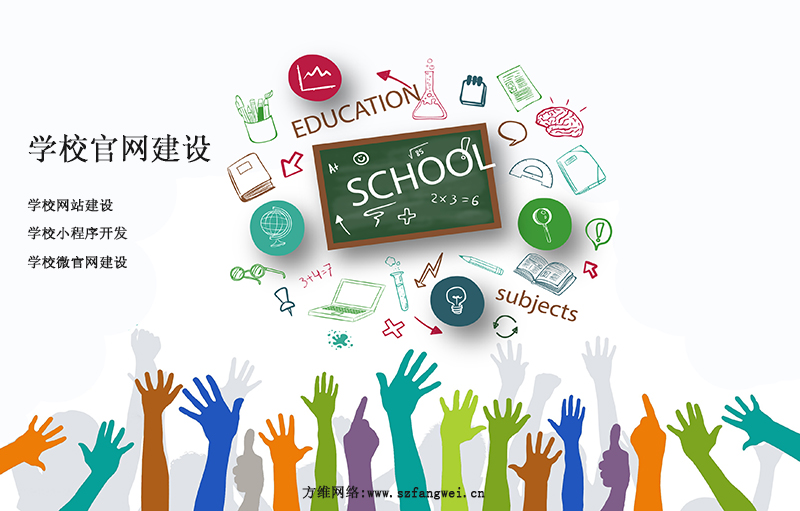 学校官网建设